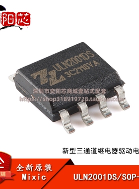 原装正品 ULN2001DS SOP-8 新型三通道继电器驱动电路芯片