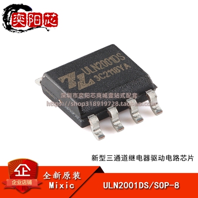 原装正品 ULN2001DS SOP-8 新型三通道继电器驱动电路芯片