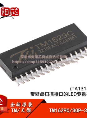 原装正品TM1629C(TA1319) SOP-32 带键盘扫瞄接口的LED驱动控制IC