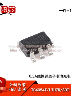 原装正品TC4054T 丝印LTH7R SOT23-5 0.5A线性锂离子电池充电器IC