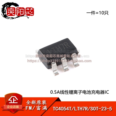 原装正品TC4054T 丝印LTH7R SOT23-5 0.5A线性锂离子电池充电器IC