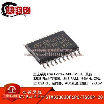 原装STM32G030F6P6 TSSOP-20 ARM Cortex-M0+ 32位微控制器-MCU
