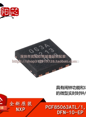 原装PCF85063ATL/1,118 DFN-10-EP具有闹钟功能和I2C总线时钟芯片