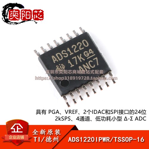原装正品 贴片ADS1220IPWR TSSOP-16 24位模数转换器芯片