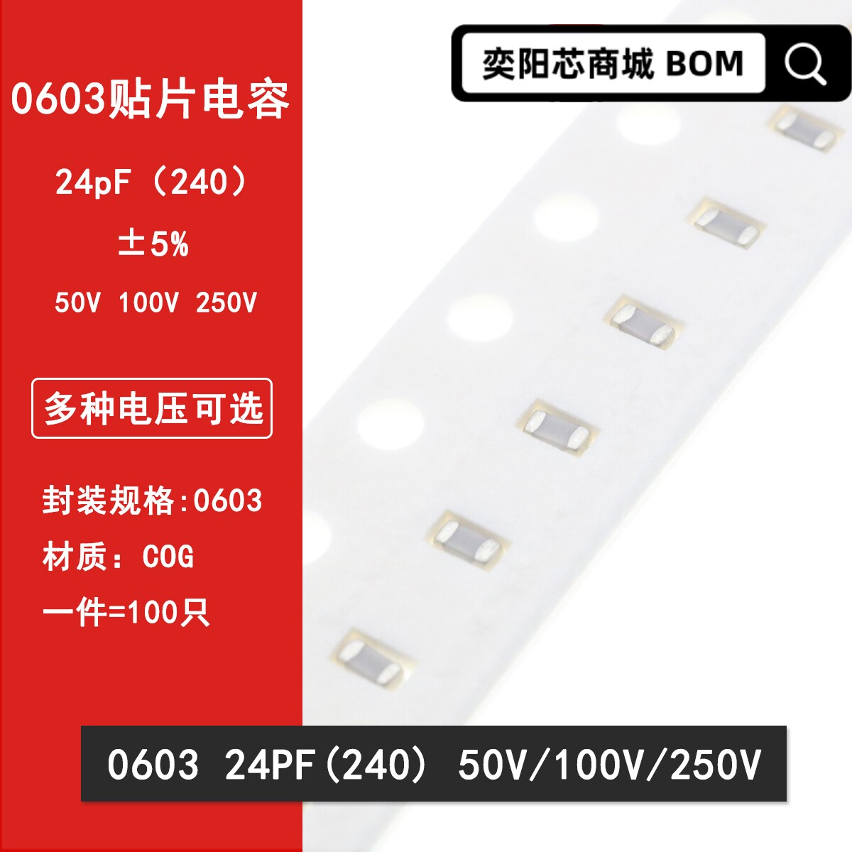 0603 24PF 50V 100V 250V 5% 240J COG材质 1608贴片陶瓷电容