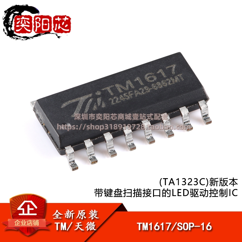 原装TM1617(TA1323C)新版本 SOP-16 带键盘扫描接口LED驱动控制IC