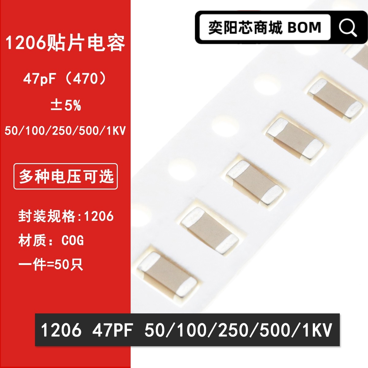 1206 47PF 50V 100V 250V 500V 1000V ±5% 470J COG 贴片电容