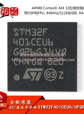 原装正品STM32F401CEU6 UFQFPN-48 ARM CortexM4 32位微控制器MCU
