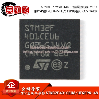 原装正品STM32F401CEU6 UFQFPN-48 ARM CortexM4 32位微控制器MCU