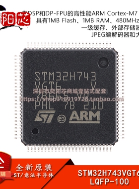 原装STM32H743VGT6 LQFP-100 ARM Cortex-M7 32位微控制器-MCU