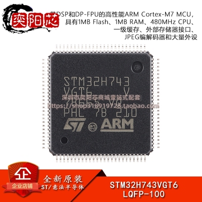 原装STM32H743VGT6 LQFP-100 ARM Cortex-M7 32位微控制器-MCU