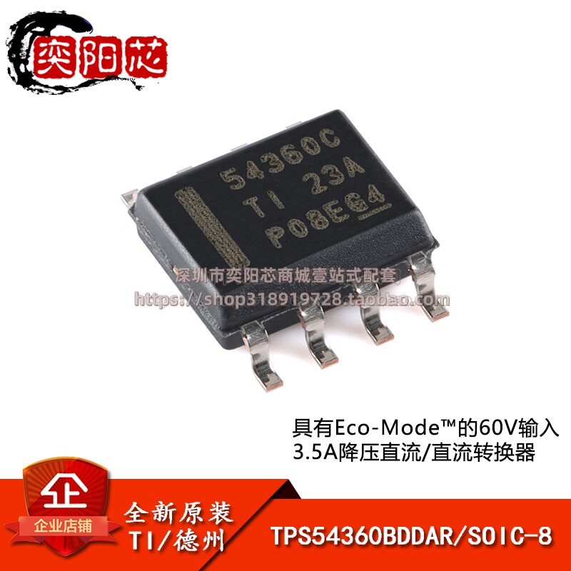 原装正品TPS54360BDDAR SOIC-8 降压DC/DC转换器芯片
