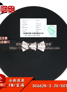 原装正品 贴片 SC662K-3.3V SOT-23 250mA 低压差电压稳压器芯片