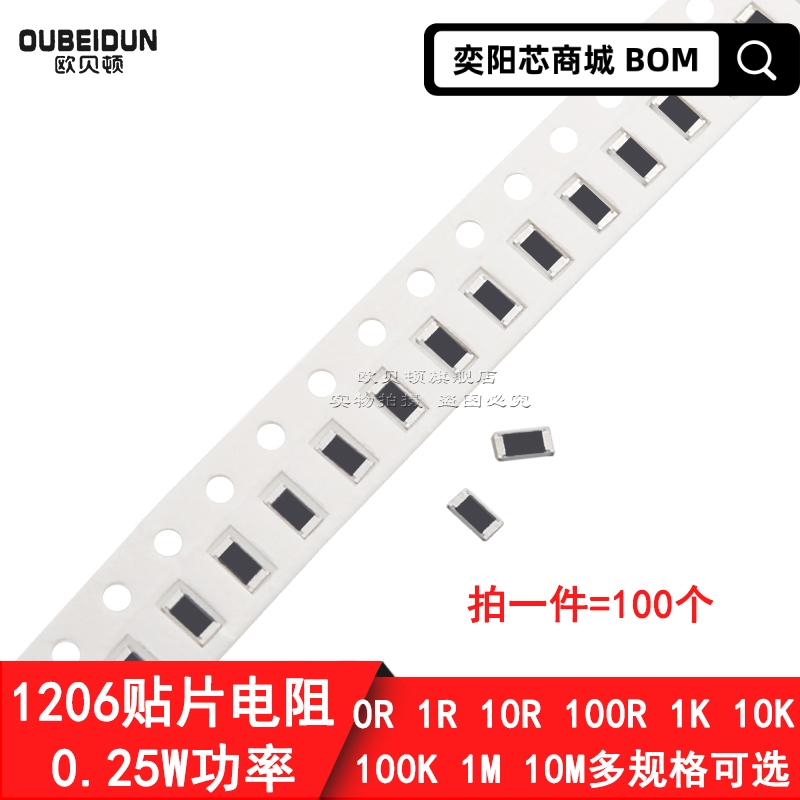 1206贴片电阻5% 0R 1R 1.1 1.2 1.3 1.5 1.6 1.8 2R 2.2 2.4R欧姆