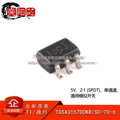 原装TS5A3157DCKR SC-70-6 单通道通用模拟开关芯片
