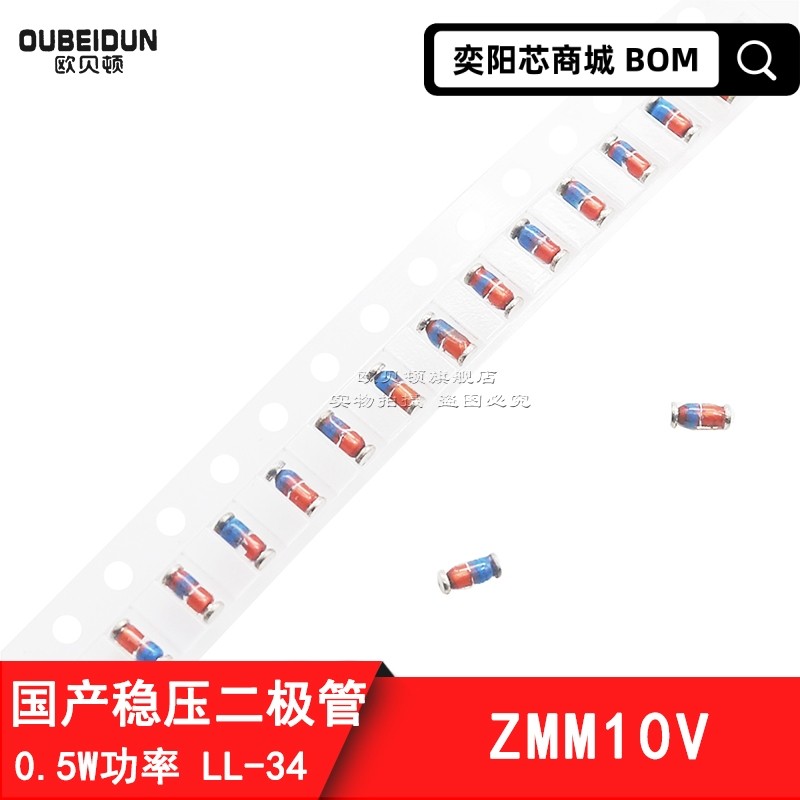 ZMM10V LL-34贴片稳压二极管0.5W圆柱形1/2W 1206封装10V玻璃管