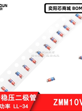 ZMM10V LL-34贴片稳压二极管0.5W圆柱形1/2W 1206封装10V玻璃管