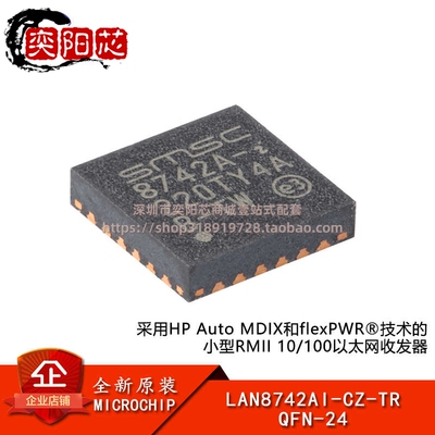原装正品 LAN8742AI-CZ-TR QFN-24 以太网收发器芯片