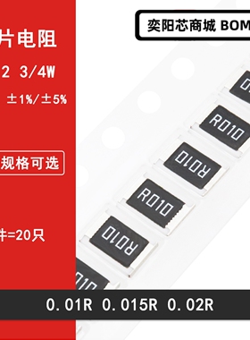 1812贴片电阻5%1% 0.01R 0.015R 0.02R 丝印R010 R015 R020 3/4W