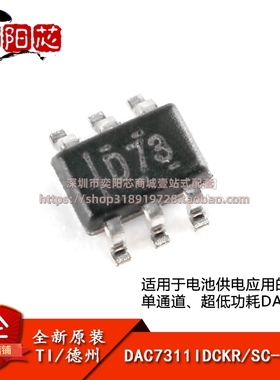 全新原装 贴片 DAC7311IDCKR SC-70-6 12位数模转换器芯片