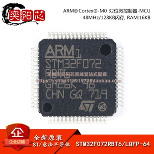 原装正品 STM32F072RBT6 LQFP-64 ARM Cortex-M0 32位微控制器MCU
