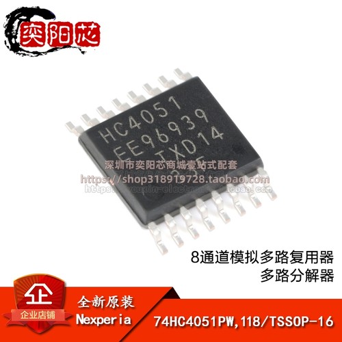 原装正品 74HC4051PW,118 TSSOP-16 8通道模拟多路复用器/分解器