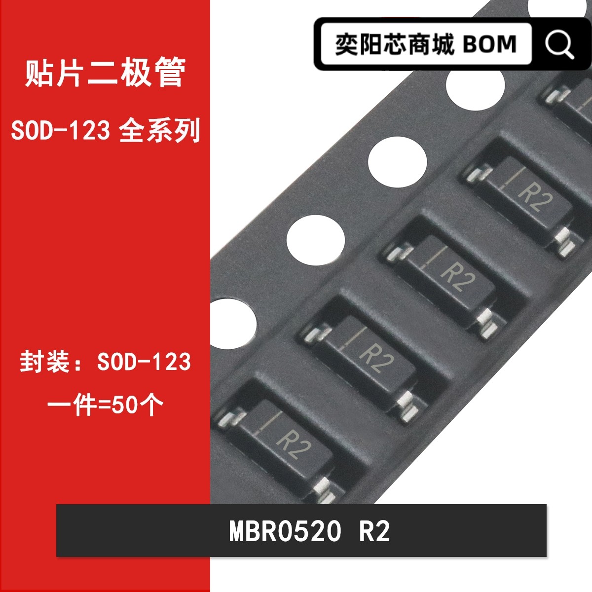 MBR0520/530/540/560/580 R2 R3 R4 R6 R8贴片肖特基二极管SOD123