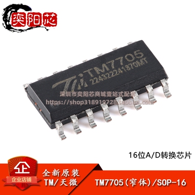 原装正品TM7705(窄体) SOP-16-150mil 16位A/D转换芯片模数转换器