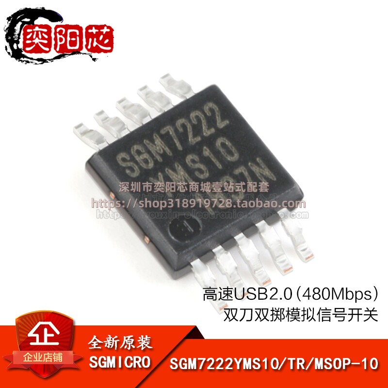 原装正品 SGM7222YMS10/TR MSOP-10 双刀双掷模拟信号开关芯片