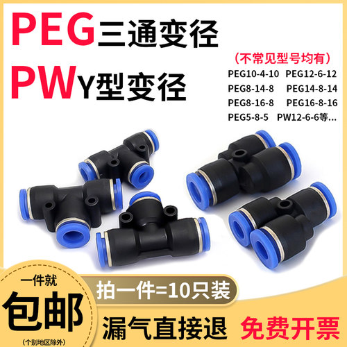 T型三通变径PEG16-8-16快速气管接头Y型PW12-6-6转换快插气动头10