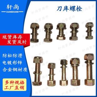 刀库专用螺丝开垦刀旋耕机刀片螺丝高强度螺丝外六角自锁母12.9级