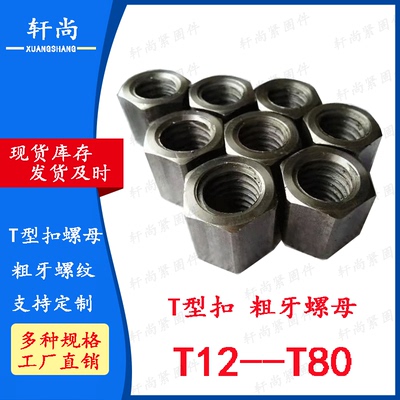 T型梯形扣螺帽加高正反牙螺母