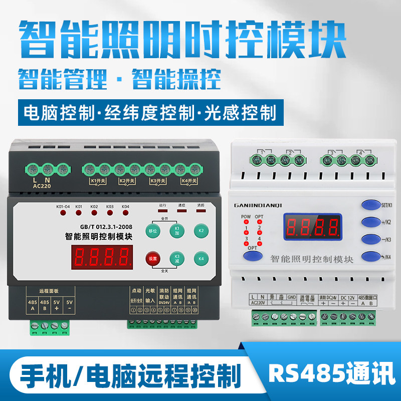 智能照明控制模块 景观工程路灯远程控制系统 灯光照明定时控制器