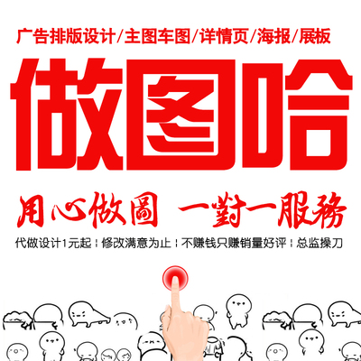 展板设计广告海报修图易拉宝包装设计logo菜单画册排版PS改字代做