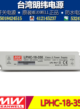 台湾明纬电源 防水LED恒流电源LPHC-18-350 18W 350mA 灯带电源