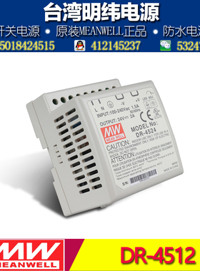 明纬导轨开关电源DR-4512V 45W 3.5A直流导轨式安装工业开关电源