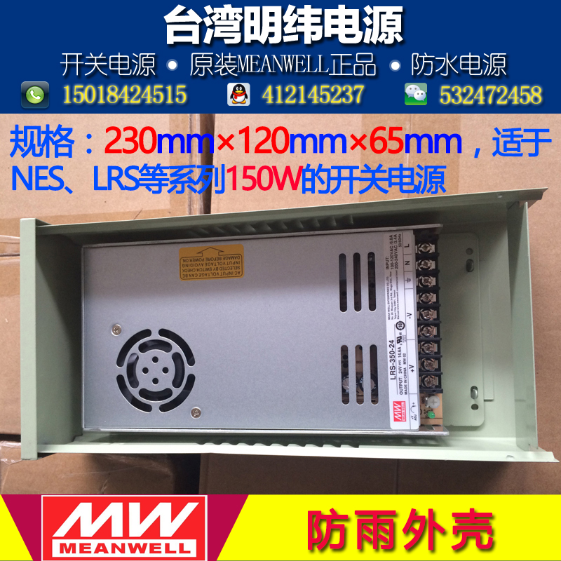 电源防雨盒台湾明纬LRS/ERP防雨盒100W-350W电源户外防雨壳防雨箱