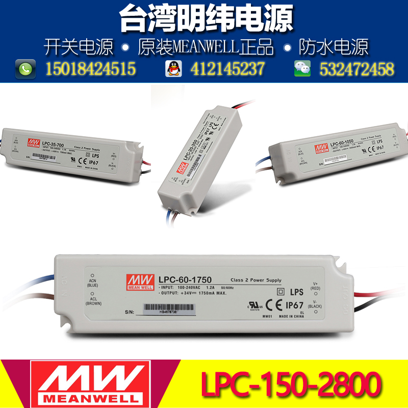 LPC系列输出功率涵盖20~150w，采用无功因矫正设计，塑质外壳，接受180~305VAC交流电压输入，提供350mA~3150mA等十种LED照明直流电流输出。内部灌导热硅胶，具IP67等级防护，可避免灰尘与湿气对内部电子零件造成损坏。适合装饰照明、建筑照明、洗墙灯等各式LED照明应用。