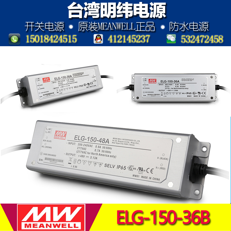 台湾明纬电源LED防水调光电源ELG-150-36B 150W 36V 4.1A PWM线控