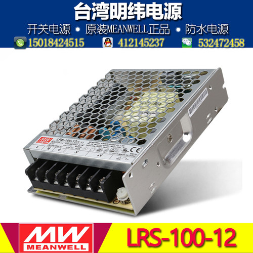LRS-100-12台湾明纬12V 100W 8.5A直流开关电源LED驱动工控电源