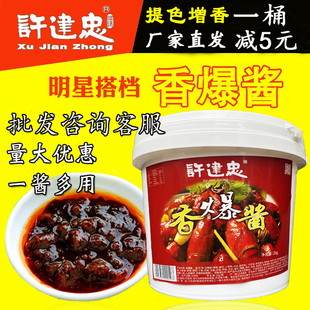 许建忠香爆酱盱眙麻辣十三香龙虾调料鱿鱼花甲干锅香锅商用底料