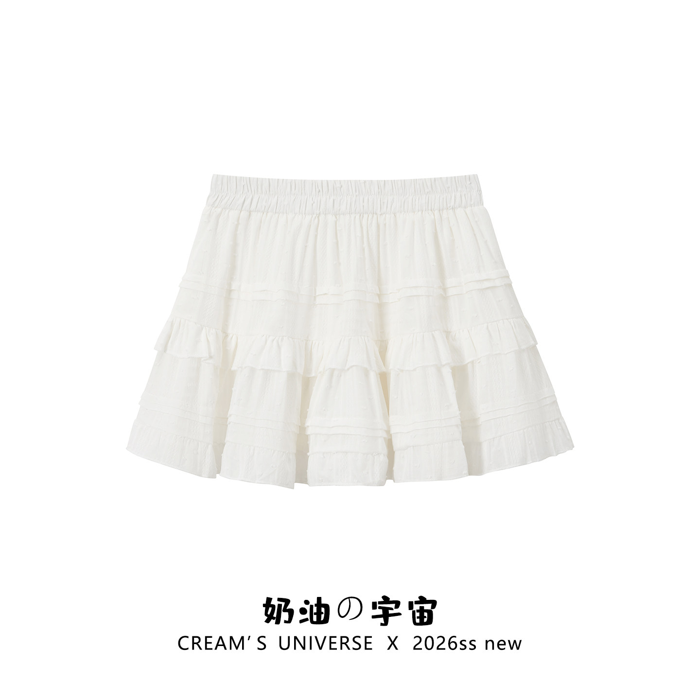奶油的宇宙 甜美风a字蓬蓬蛋糕短裙女小个子显瘦松紧腰半身裙新款