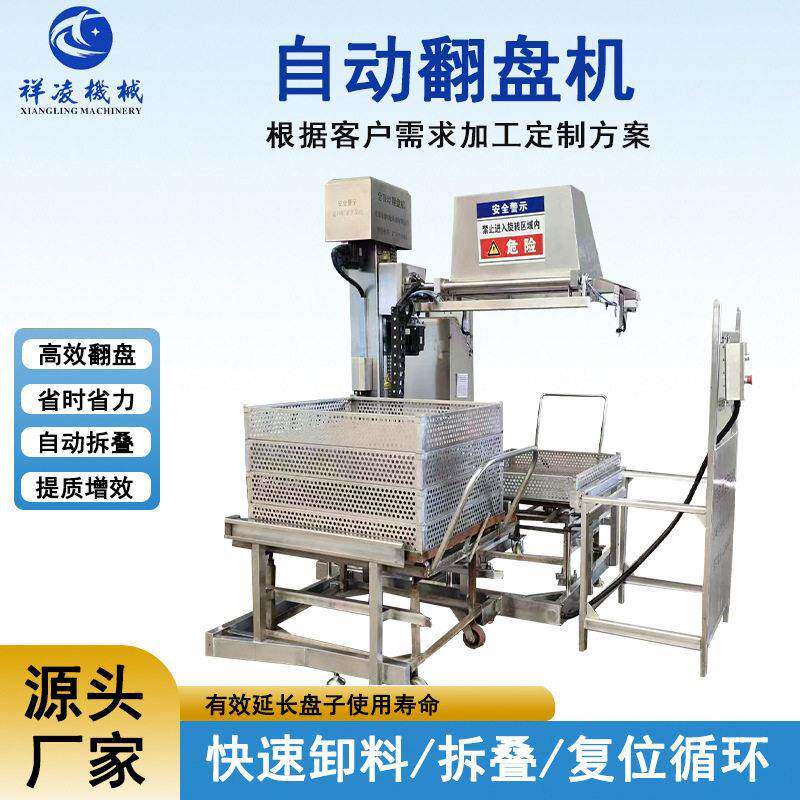 杀菌线配套自动翻盘机豆制品自动翻筐设备不锈钢机身运行稳定耐用
