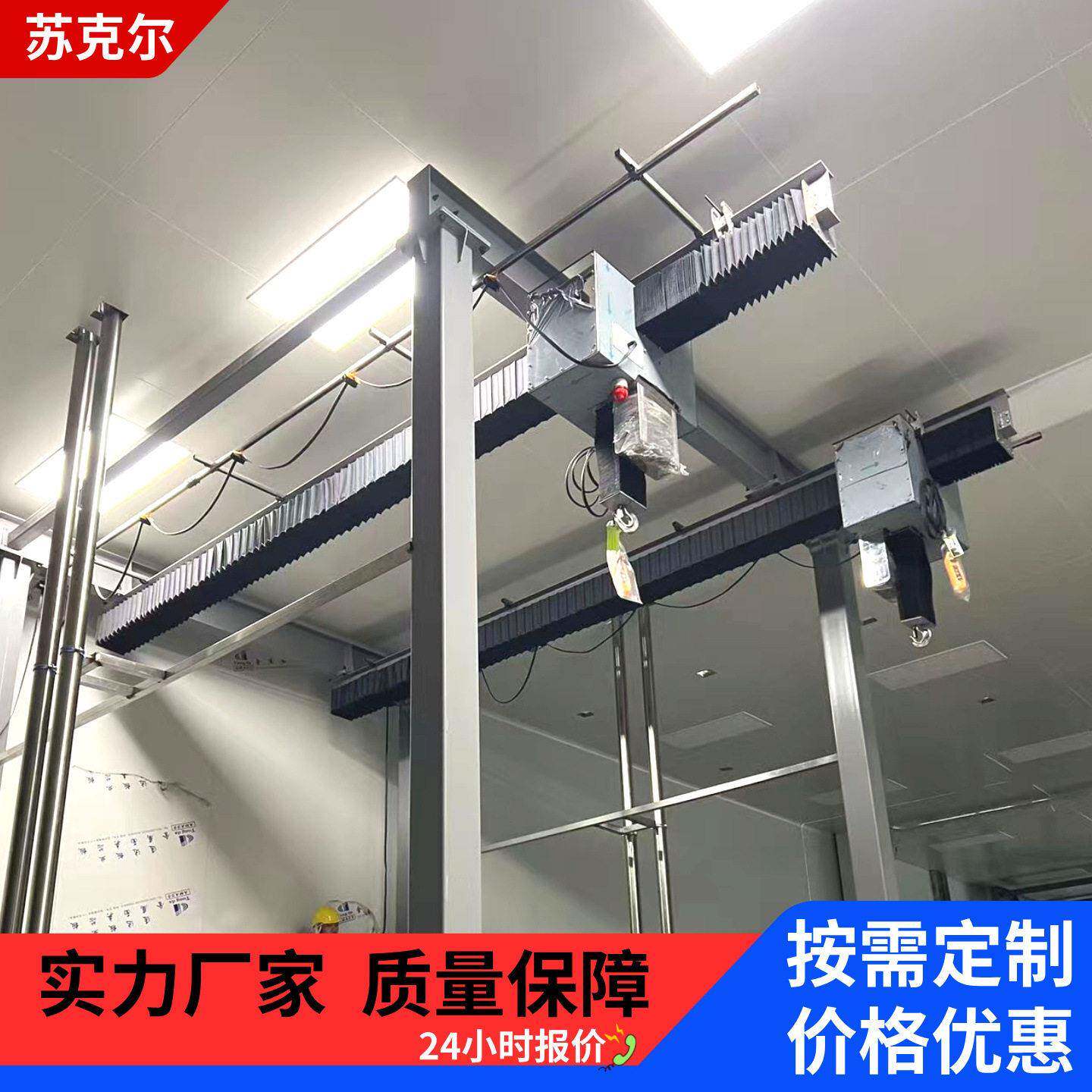 苏克尔洁净室环链电动葫芦259KG500KG洁净行吊锂电行业用电葫芦