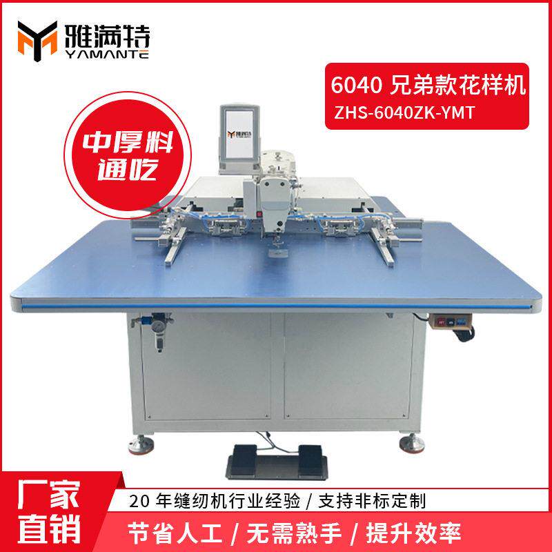 厂家现货供应大范围兄弟款6040电脑花样机全自动兄弟缝纫机
