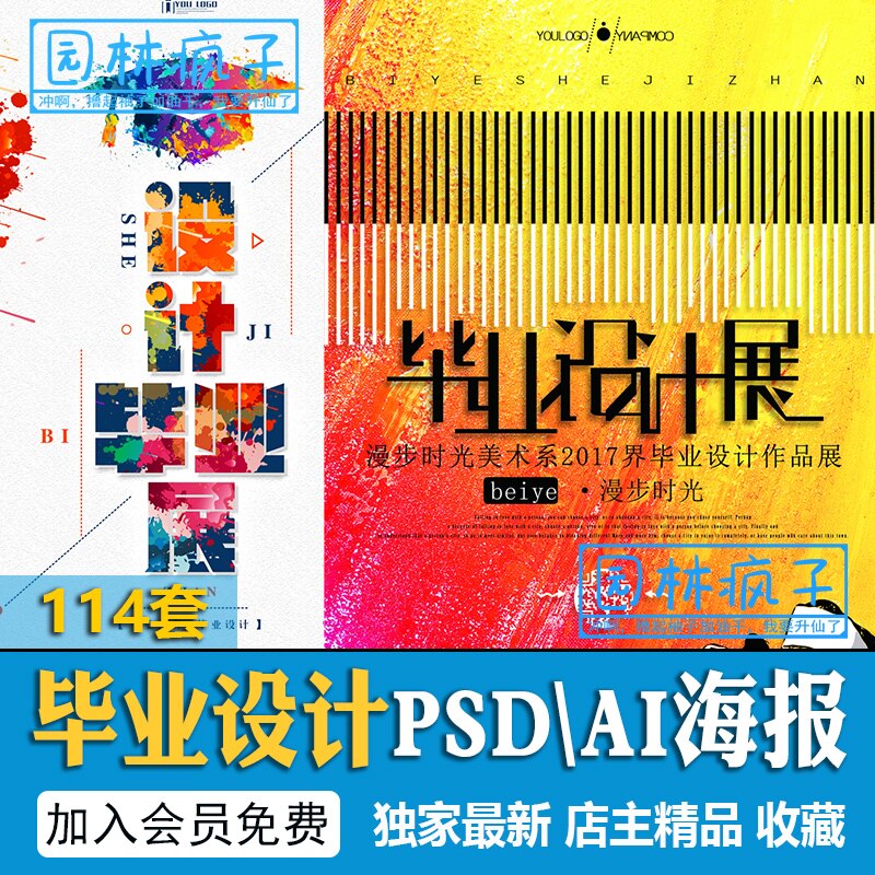 ps043毕业设计展作品展画展艺术展览海报设计psd ai分层源文件
