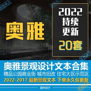 HJ004精品地产商业办公住宅大区示范区公园景观设计文本合集
