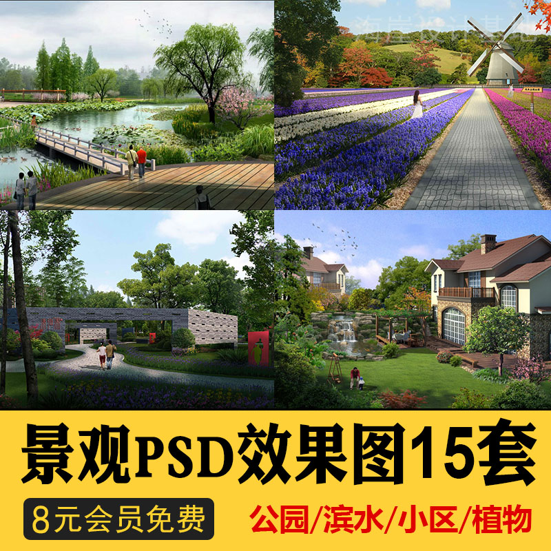 园林景观滨水效果图PSD小区户外公园广场别墅庭院鸟瞰住宅素材003