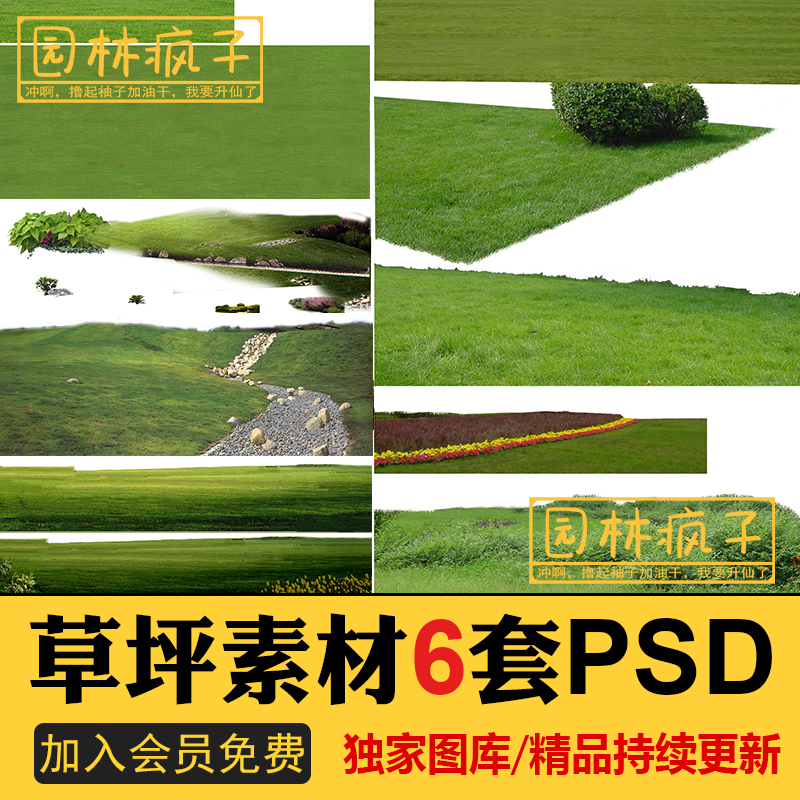 PS019景观效果图后期草地草坪psd分层图层素材高清草地后期设计