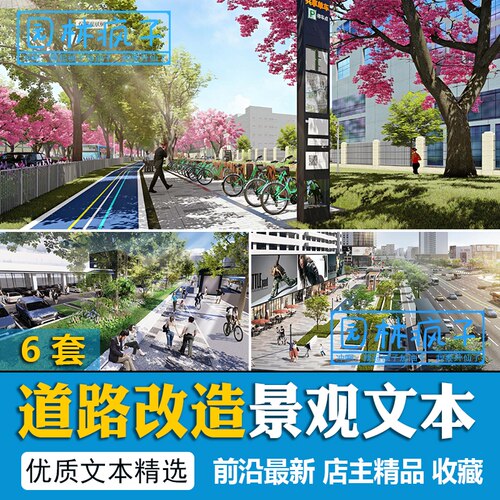 WB110道路景观文本市政城市道路人行路十字公路微公园设计方案